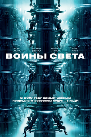 Воины света